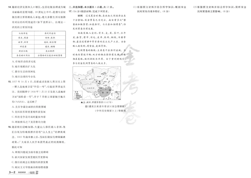2025《金考卷&middot;特快专递&middot;第4期》历史-A3_2024-2025高三（6-6月题库）_2025年01月试卷_01012025《金考卷&middot;特快专递&middot;第4期》_历史