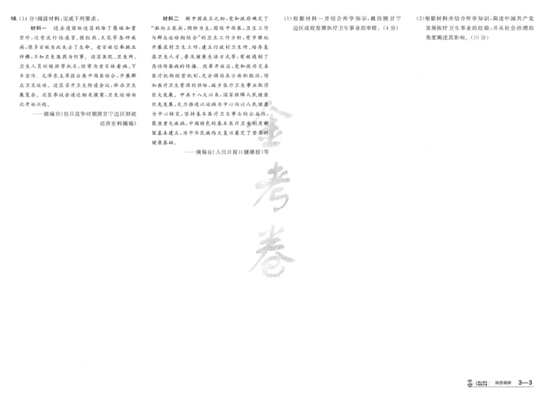 2025《金考卷&middot;特快专递&middot;第4期》历史-A3_2024-2025高三（6-6月题库）_2025年01月试卷_01012025《金考卷&middot;特快专递&middot;第4期》_历史