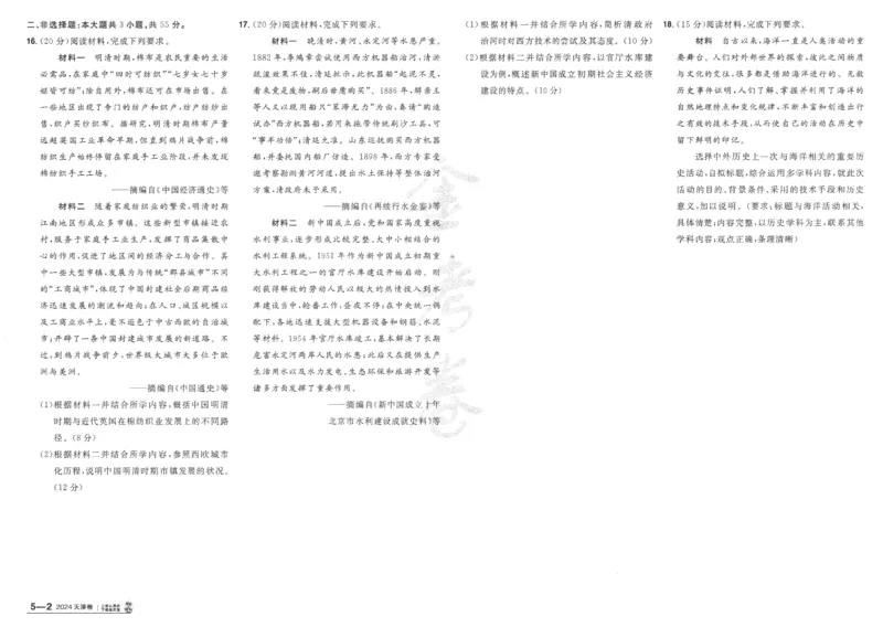 2025《金考卷&middot;特快专递&middot;第4期》历史-A3_2024-2025高三（6-6月题库）_2025年01月试卷_01012025《金考卷&middot;特快专递&middot;第4期》_历史