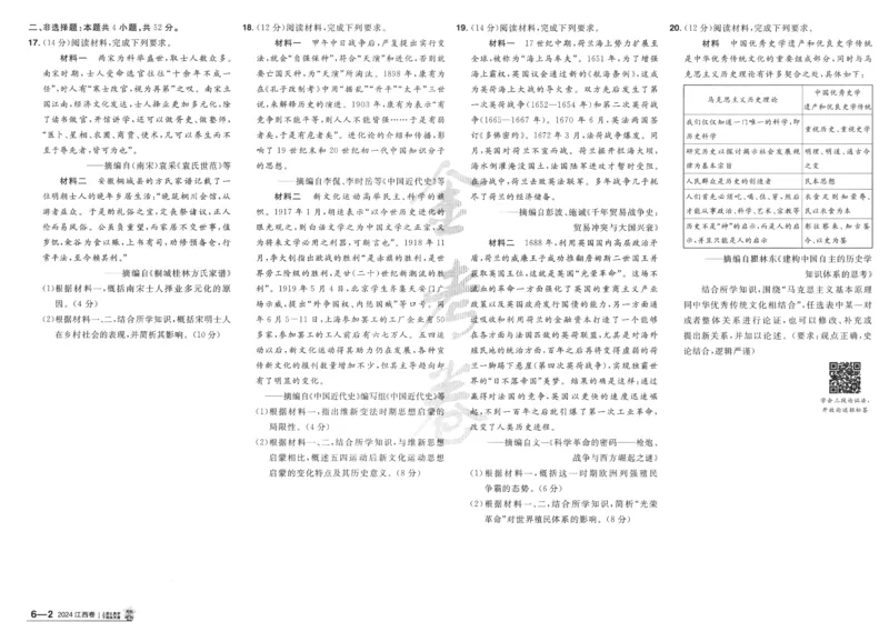 2025《金考卷&middot;特快专递&middot;第4期》历史-A3_2024-2025高三（6-6月题库）_2025年01月试卷_01012025《金考卷&middot;特快专递&middot;第4期》_历史