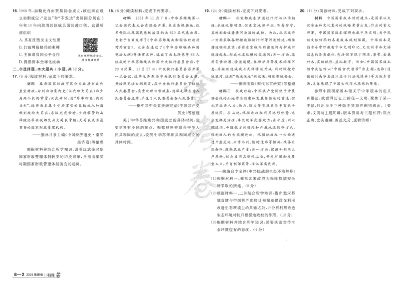 2025《金考卷&middot;特快专递&middot;第4期》历史-A3_2024-2025高三（6-6月题库）_2025年01月试卷_01012025《金考卷&middot;特快专递&middot;第4期》_历史