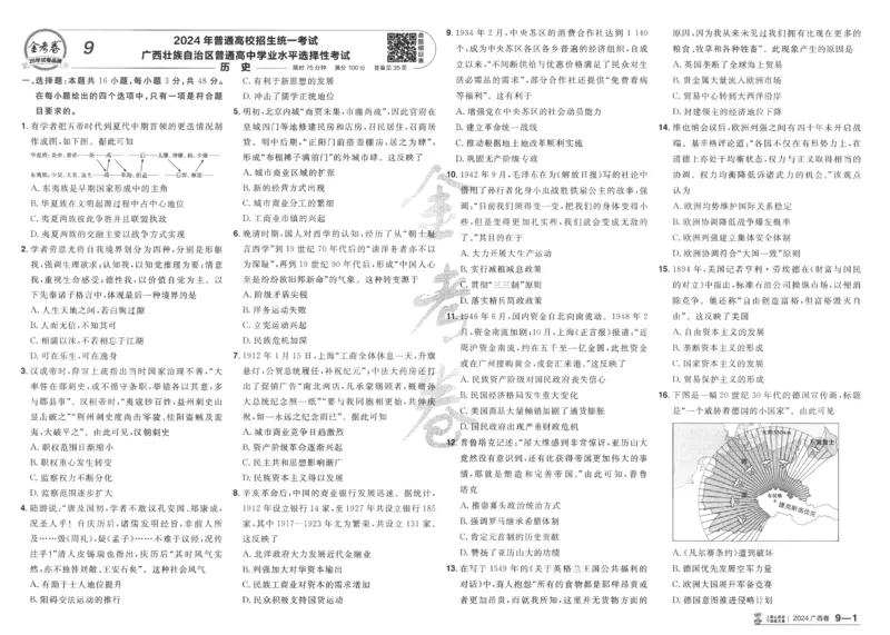 2025《金考卷&middot;特快专递&middot;第4期》历史-A3_2024-2025高三（6-6月题库）_2025年01月试卷_01012025《金考卷&middot;特快专递&middot;第4期》_历史