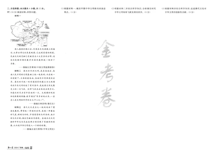 2025《金考卷&middot;特快专递&middot;第4期》历史-A3_2024-2025高三（6-6月题库）_2025年01月试卷_01012025《金考卷&middot;特快专递&middot;第4期》_历史