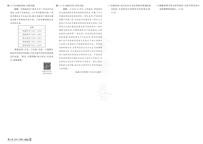 2025《金考卷&middot;特快专递&middot;第4期》历史-A3_2024-2025高三（6-6月题库）_2025年01月试卷_01012025《金考卷&middot;特快专递&middot;第4期》_历史