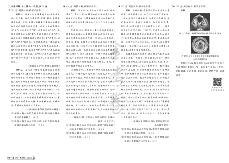 2025《金考卷&middot;特快专递&middot;第4期》历史-A3_2024-2025高三（6-6月题库）_2025年01月试卷_01012025《金考卷&middot;特快专递&middot;第4期》_历史