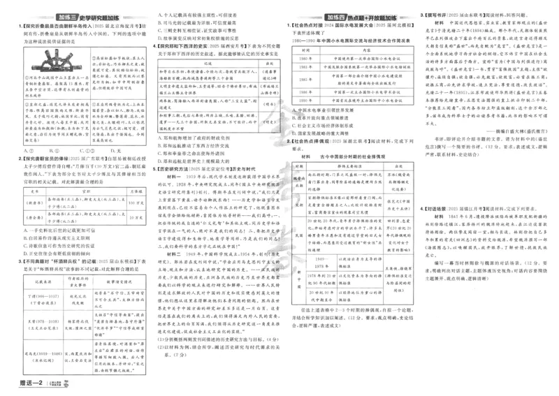 2025《金考卷&middot;特快专递&middot;第4期》历史-A3_2024-2025高三（6-6月题库）_2025年01月试卷_01012025《金考卷&middot;特快专递&middot;第4期》_历史