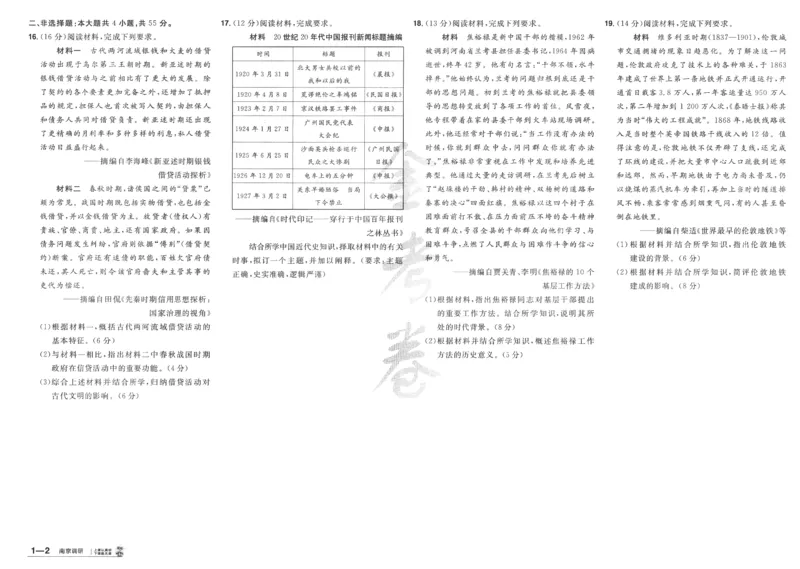 2025《金考卷&middot;特快专递&middot;第4期》历史-A3_2024-2025高三（6-6月题库）_2025年01月试卷_01012025《金考卷&middot;特快专递&middot;第4期》_历史