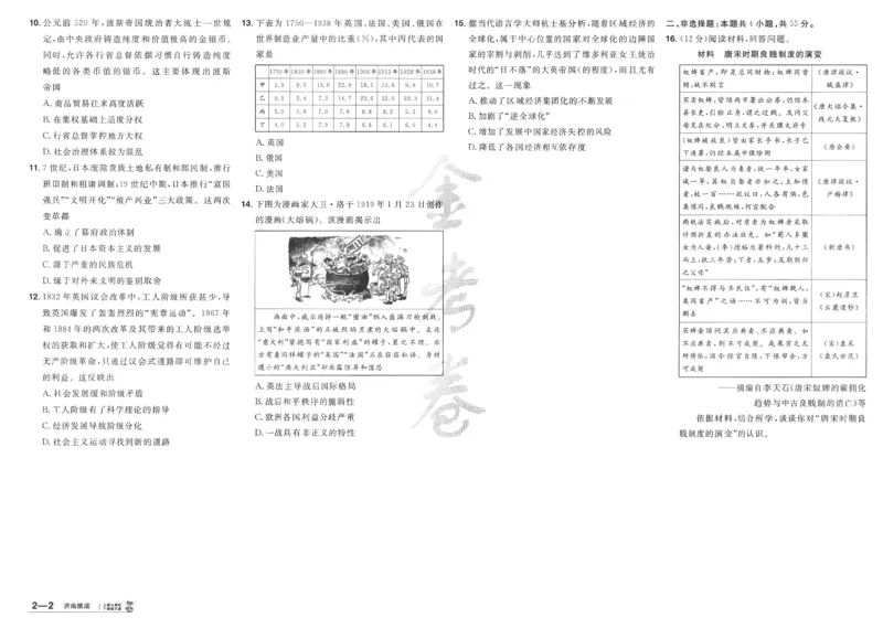 2025《金考卷&middot;特快专递&middot;第4期》历史-A3_2024-2025高三（6-6月题库）_2025年01月试卷_01012025《金考卷&middot;特快专递&middot;第4期》_历史