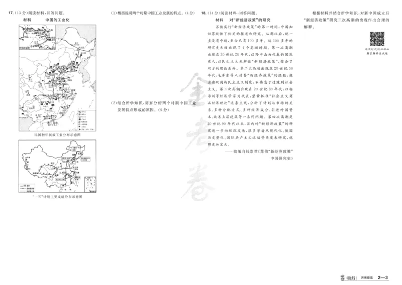 2025《金考卷&middot;特快专递&middot;第4期》历史-A3_2024-2025高三（6-6月题库）_2025年01月试卷_01012025《金考卷&middot;特快专递&middot;第4期》_历史