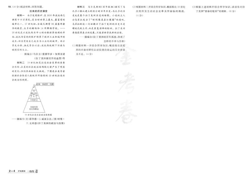 2025《金考卷&middot;特快专递&middot;第4期》历史-A3_2024-2025高三（6-6月题库）_2025年01月试卷_01012025《金考卷&middot;特快专递&middot;第4期》_历史