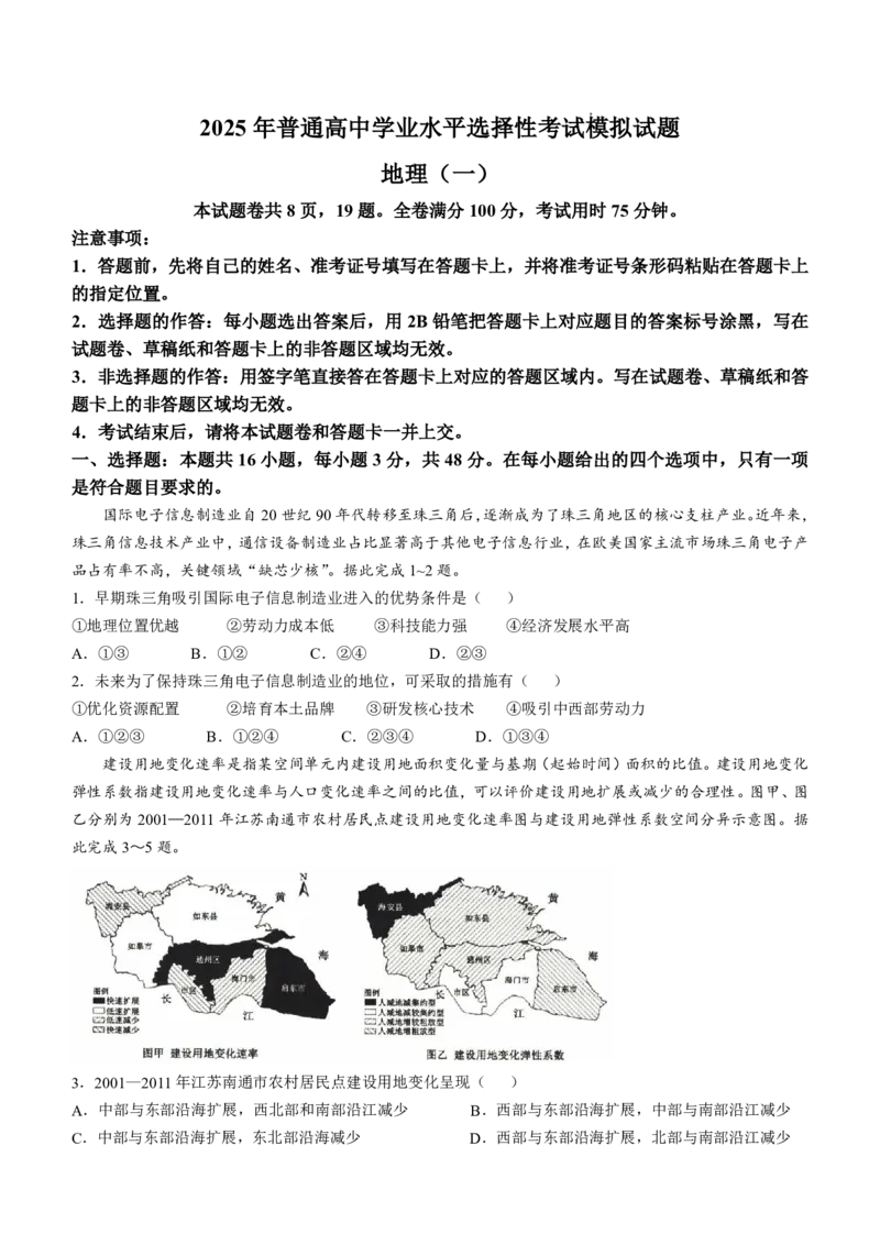 2025届河北省沧州市运东五校高三11月期中考-地理试卷+答案_2024-2025高三（6-6月题库）_2024年11月试卷_11262025届河北省沧州市运东五校高三11月期中考