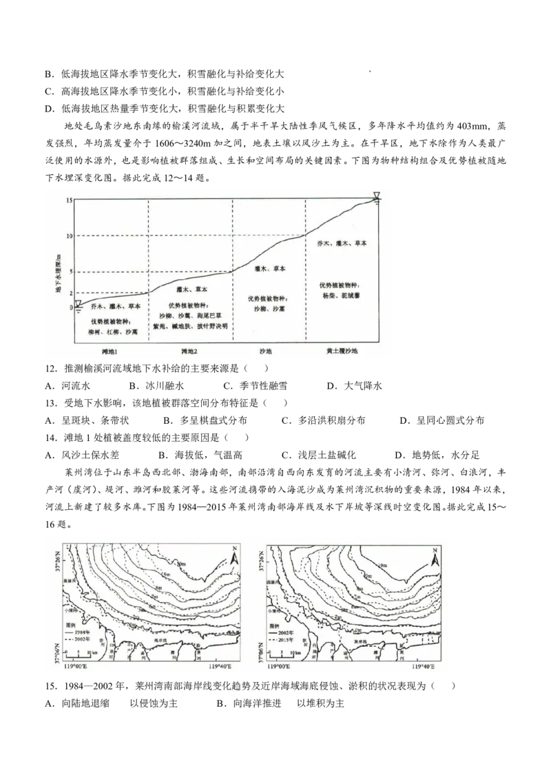 2025届河北省沧州市运东五校高三11月期中考-地理试卷+答案_2024-2025高三（6-6月题库）_2024年11月试卷_11262025届河北省沧州市运东五校高三11月期中考