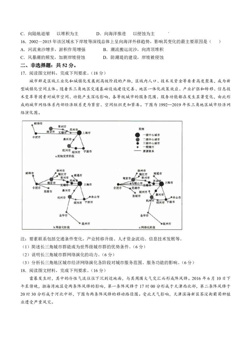 2025届河北省沧州市运东五校高三11月期中考-地理试卷+答案_2024-2025高三（6-6月题库）_2024年11月试卷_11262025届河北省沧州市运东五校高三11月期中考