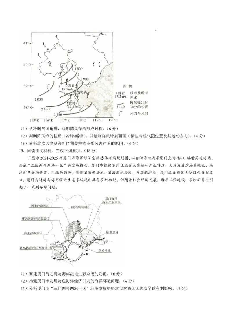 2025届河北省沧州市运东五校高三11月期中考-地理试卷+答案_2024-2025高三（6-6月题库）_2024年11月试卷_11262025届河北省沧州市运东五校高三11月期中考