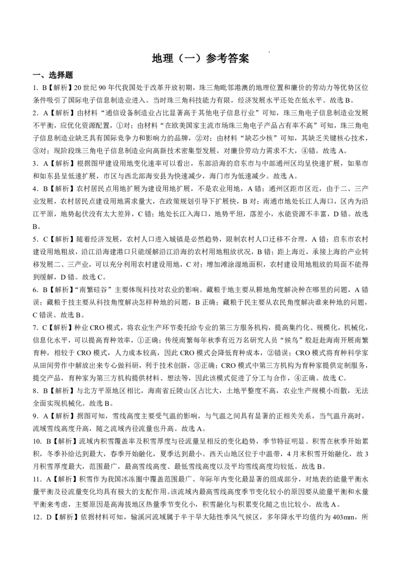 2025届河北省沧州市运东五校高三11月期中考-地理试卷+答案_2024-2025高三（6-6月题库）_2024年11月试卷_11262025届河北省沧州市运东五校高三11月期中考