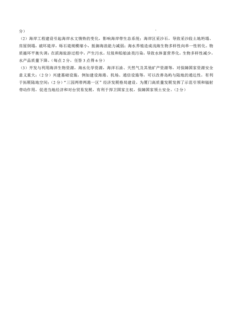 2025届河北省沧州市运东五校高三11月期中考-地理试卷+答案_2024-2025高三（6-6月题库）_2024年11月试卷_11262025届河北省沧州市运东五校高三11月期中考