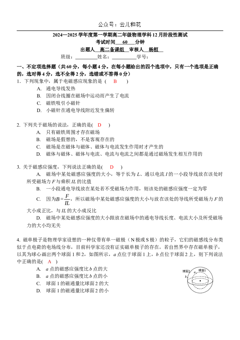 北京市海淀区北京理工大学附属中学2024-2025学年高二上学期12月月考物理答案_2024-2025高二（7-7月题库）_2024年12月试卷