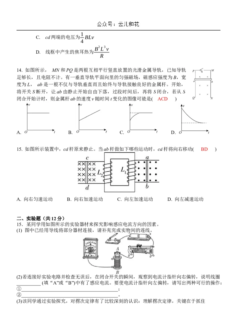 北京市海淀区北京理工大学附属中学2024-2025学年高二上学期12月月考物理答案_2024-2025高二（7-7月题库）_2024年12月试卷