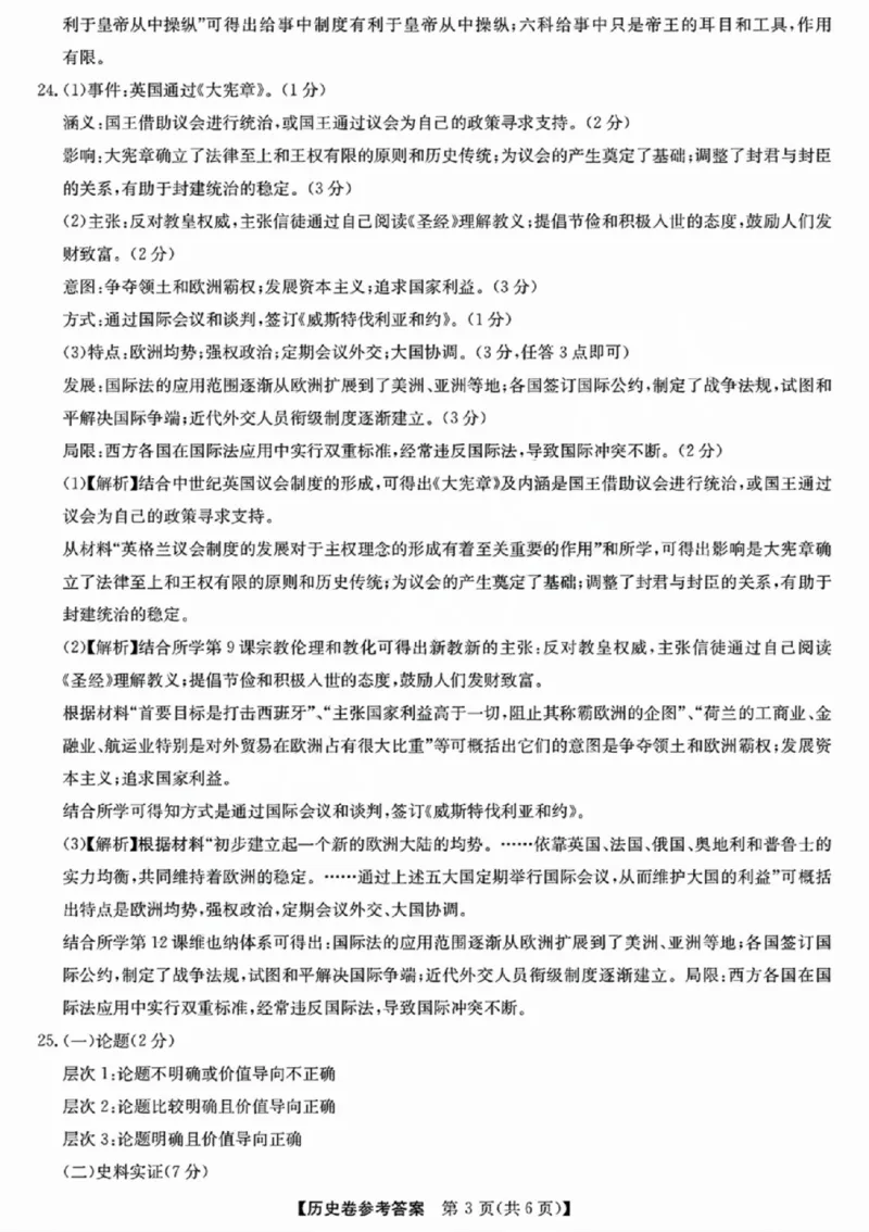 历史-浙江省2024-2025学年高二强基联盟10联考_2024-2025高二（7-7月题库）_2024年10月试卷_1019浙江省2024-2025学年高二强基联盟10联考