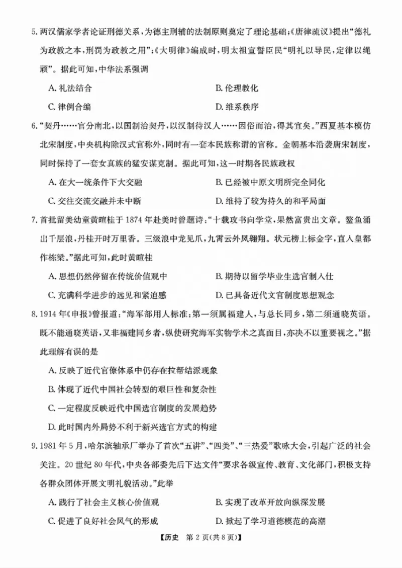 历史-浙江省2024-2025学年高二强基联盟10联考_2024-2025高二（7-7月题库）_2024年10月试卷_1019浙江省2024-2025学年高二强基联盟10联考