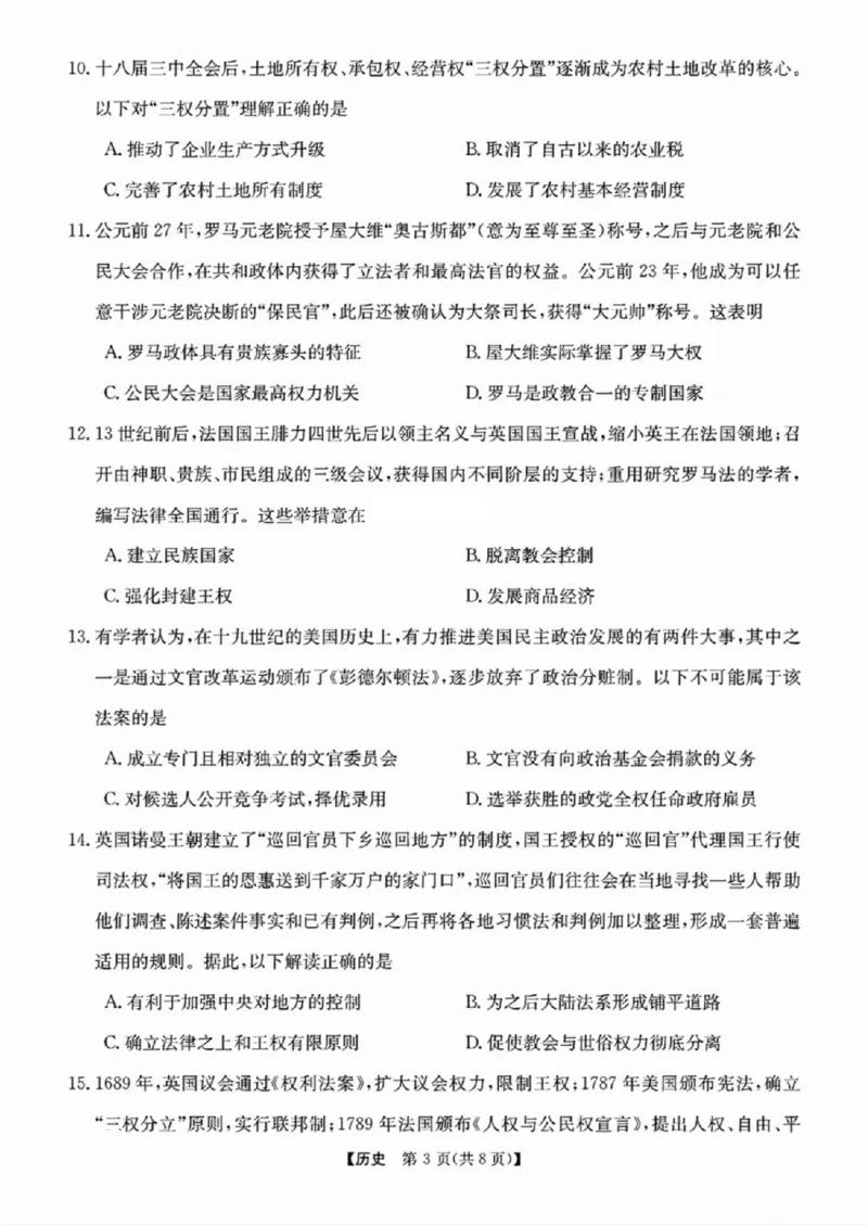 历史-浙江省2024-2025学年高二强基联盟10联考_2024-2025高二（7-7月题库）_2024年10月试卷_1019浙江省2024-2025学年高二强基联盟10联考