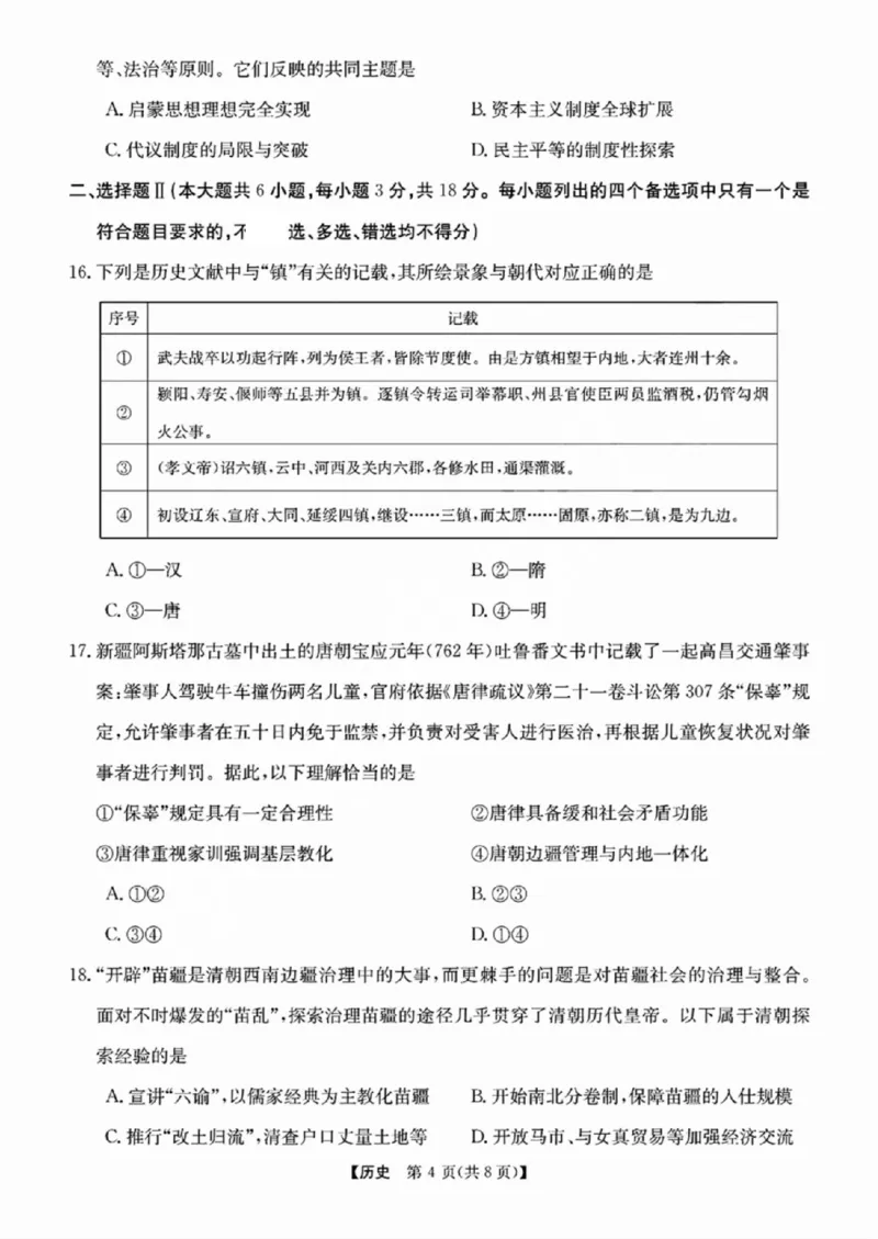 历史-浙江省2024-2025学年高二强基联盟10联考_2024-2025高二（7-7月题库）_2024年10月试卷_1019浙江省2024-2025学年高二强基联盟10联考