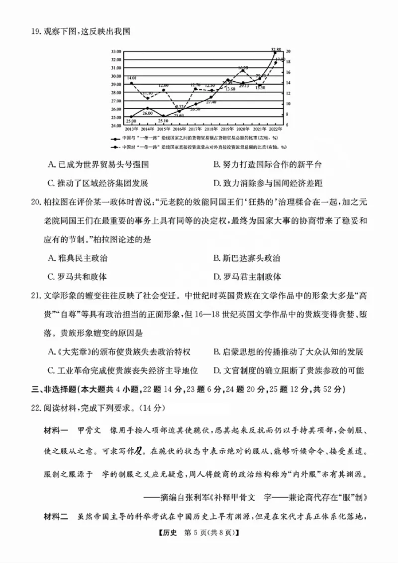 历史-浙江省2024-2025学年高二强基联盟10联考_2024-2025高二（7-7月题库）_2024年10月试卷_1019浙江省2024-2025学年高二强基联盟10联考