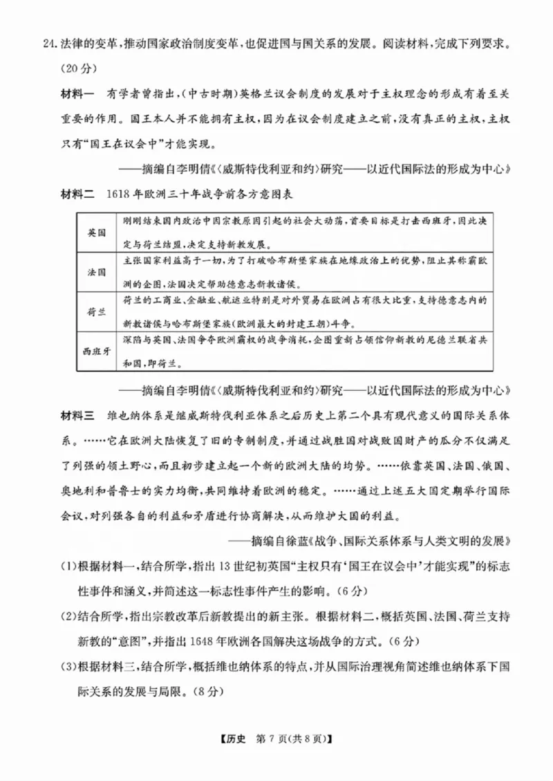 历史-浙江省2024-2025学年高二强基联盟10联考_2024-2025高二（7-7月题库）_2024年10月试卷_1019浙江省2024-2025学年高二强基联盟10联考