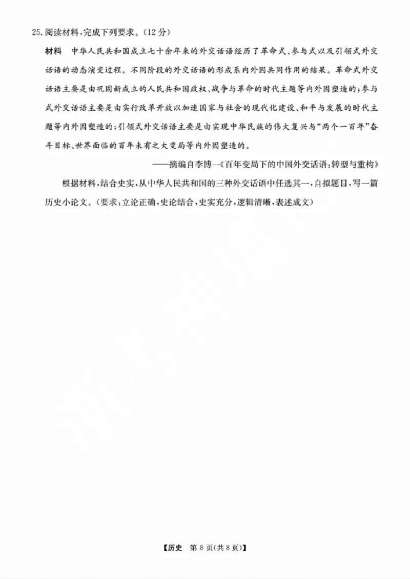 历史-浙江省2024-2025学年高二强基联盟10联考_2024-2025高二（7-7月题库）_2024年10月试卷_1019浙江省2024-2025学年高二强基联盟10联考