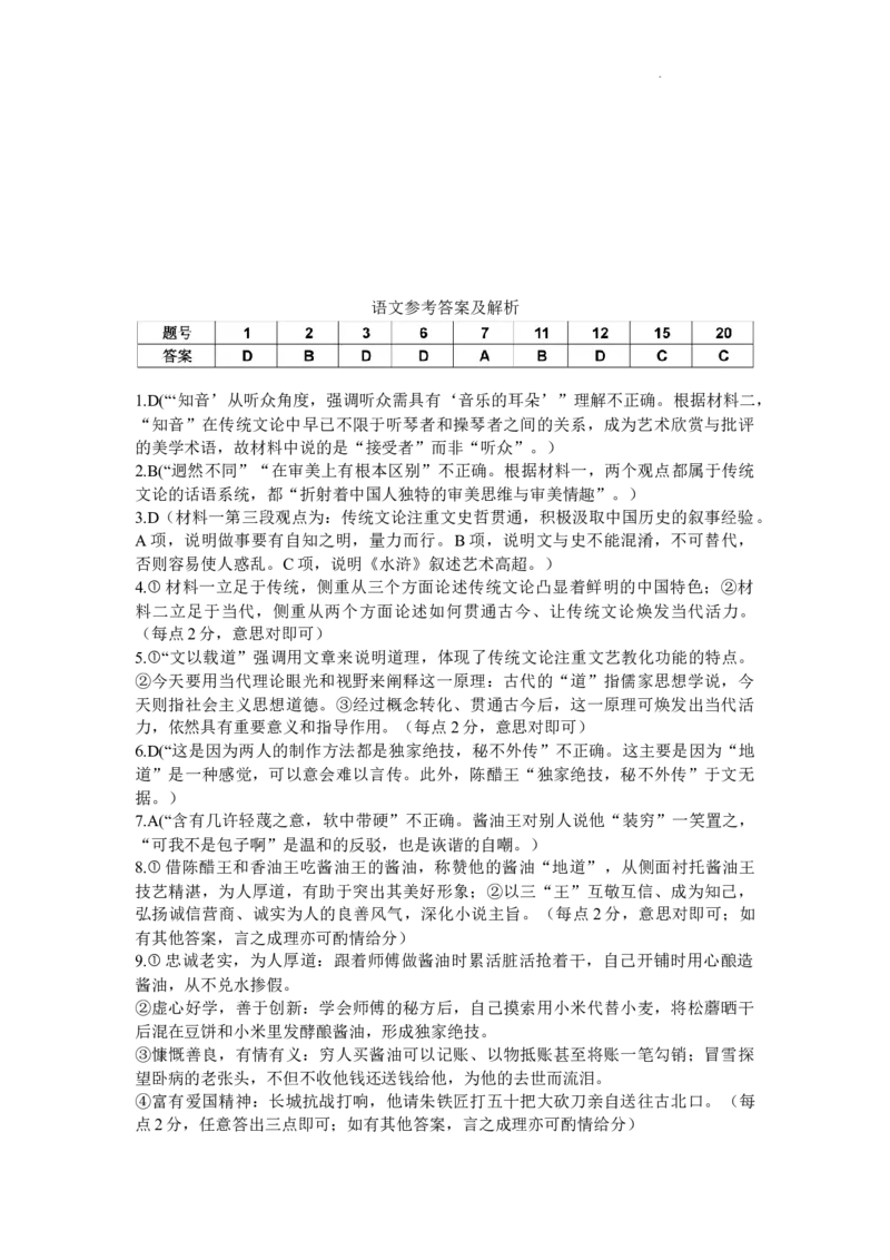 江西省九江市十校2023-2024学年高三第二次联考语文(1)_2024年2月_022月合集_2024届江西省九江市十校高三下学期第二次联考（皖江名校联盟）