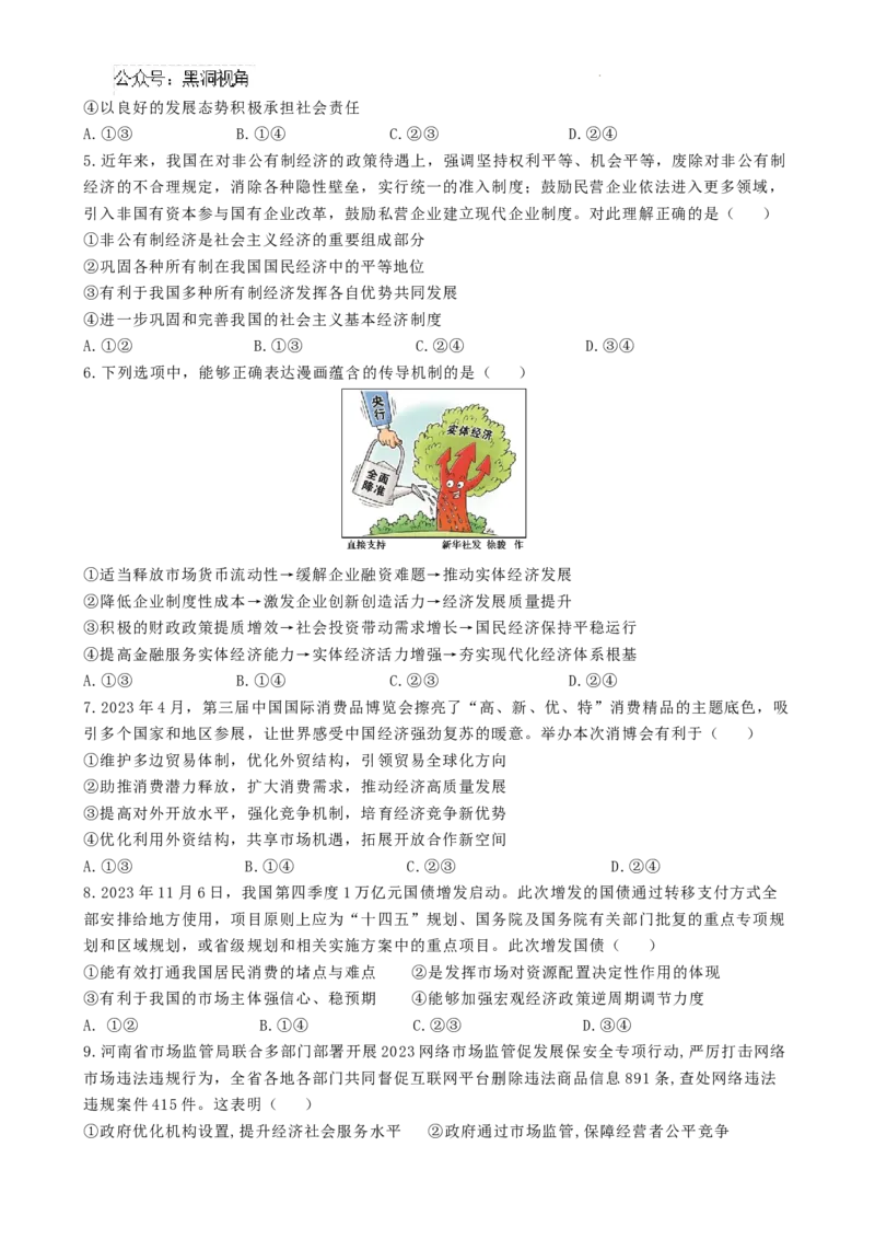 2025届四川省绵阳市南山中学高三9月考-政治_2024-2025高三（6-6月题库）_2024年09月试卷_09212025届四川省绵阳市南山中学高三9月考（word）