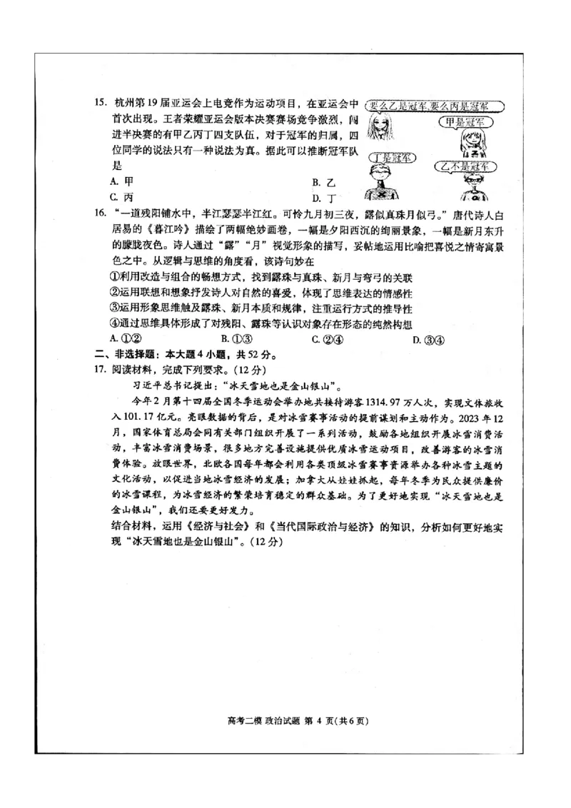 江西省九江市2024年第二次高考模拟统一考试政治_2024年3月_013月合集_2024届江西省九江市高三下学期二模（九江二模）_2024届江西省九江市高三下学期二模（九江二模）政治