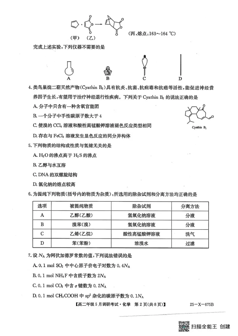 化学_2024-2025高二（7-7月题库）_2025年6月试卷_0602河南省TOP二十名校2024-2025学年高二下学期5月调研考试_河南省TOP二十名校2024-2025学年高二下学期5月调研考试化学试卷（图片版，含解析）