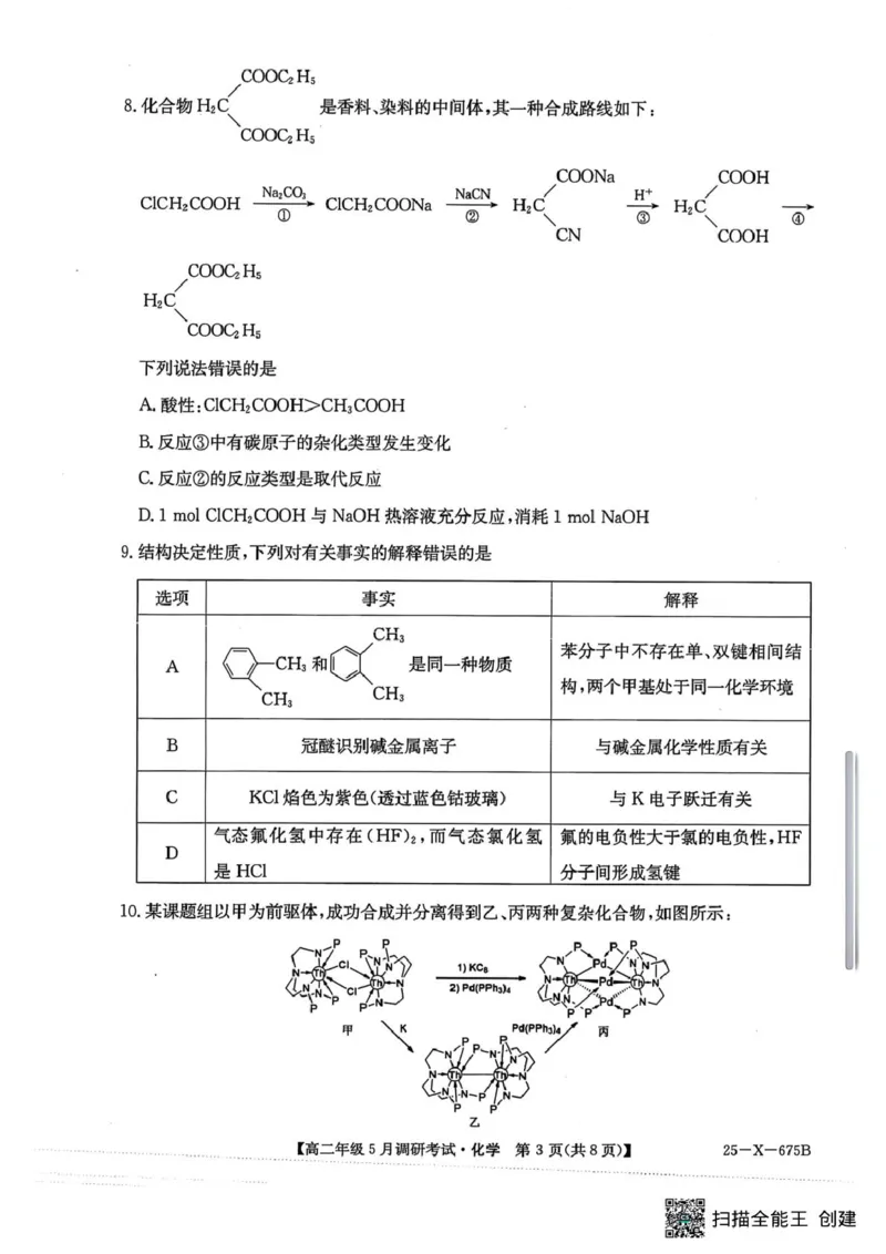 化学_2024-2025高二（7-7月题库）_2025年6月试卷_0602河南省TOP二十名校2024-2025学年高二下学期5月调研考试_河南省TOP二十名校2024-2025学年高二下学期5月调研考试化学试卷（图片版，含解析）