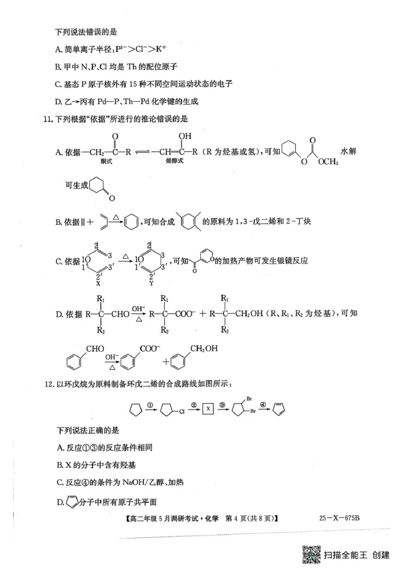 化学_2024-2025高二（7-7月题库）_2025年6月试卷_0602河南省TOP二十名校2024-2025学年高二下学期5月调研考试_河南省TOP二十名校2024-2025学年高二下学期5月调研考试化学试卷（图片版，含解析）