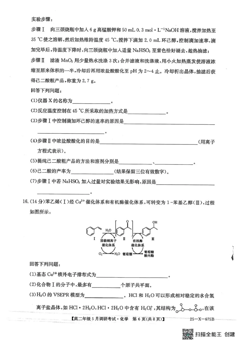 化学_2024-2025高二（7-7月题库）_2025年6月试卷_0602河南省TOP二十名校2024-2025学年高二下学期5月调研考试_河南省TOP二十名校2024-2025学年高二下学期5月调研考试化学试卷（图片版，含解析）