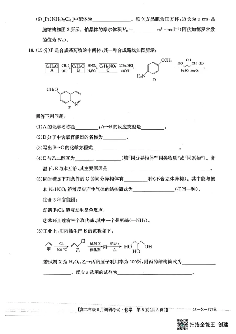 化学_2024-2025高二（7-7月题库）_2025年6月试卷_0602河南省TOP二十名校2024-2025学年高二下学期5月调研考试_河南省TOP二十名校2024-2025学年高二下学期5月调研考试化学试卷（图片版，含解析）