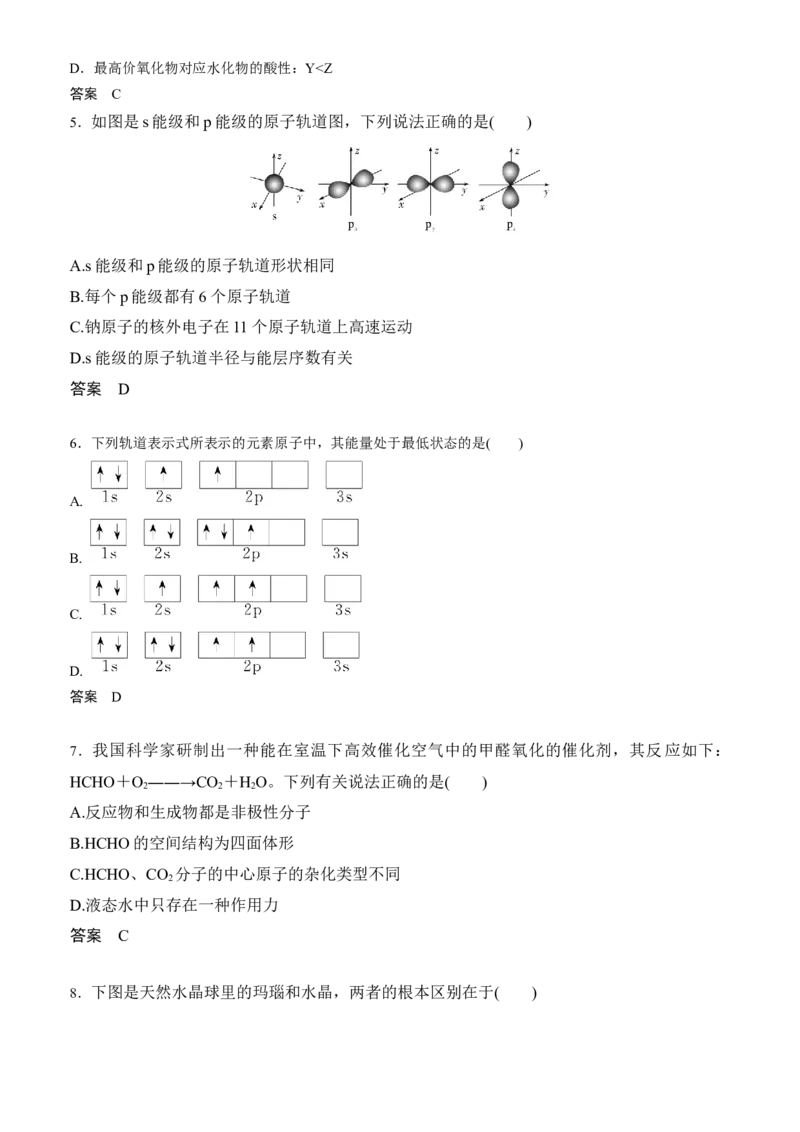 5.化学答案_2024-2025高二（7-7月题库）_2025年04月试卷(1)_0410广东省湛江市第二十一中学2024-2025学年高二下学期4月月考