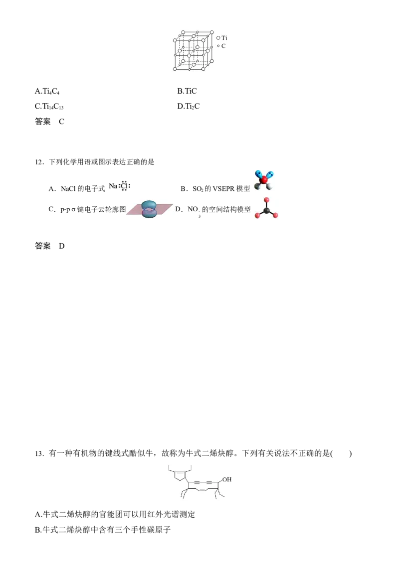 5.化学答案_2024-2025高二（7-7月题库）_2025年04月试卷(1)_0410广东省湛江市第二十一中学2024-2025学年高二下学期4月月考