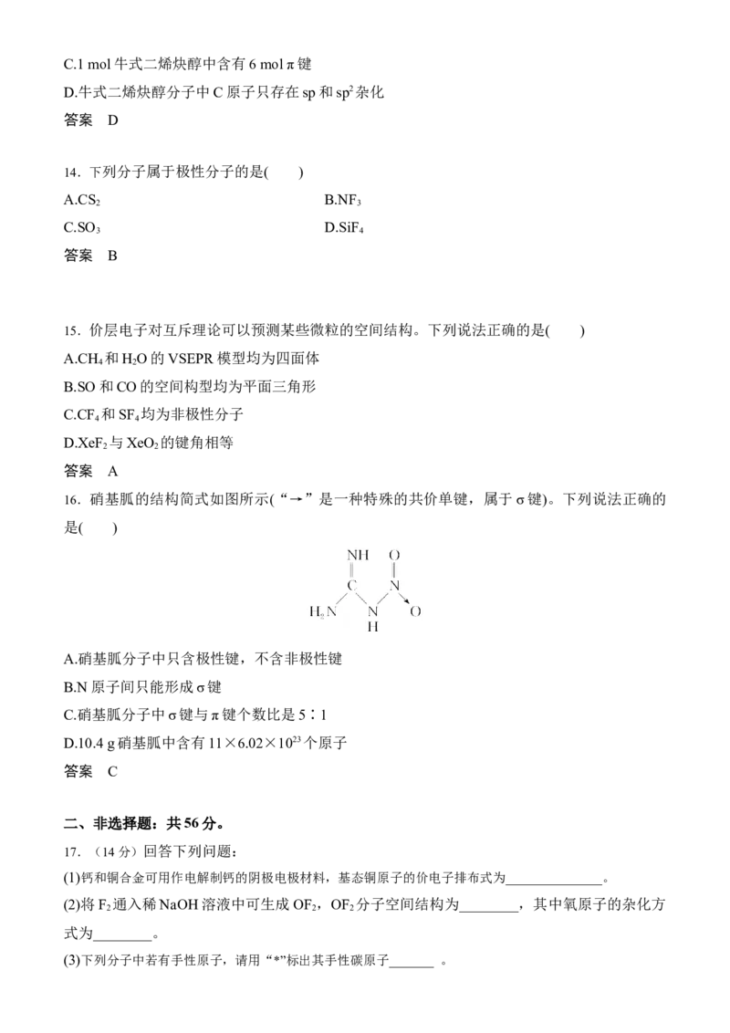 5.化学答案_2024-2025高二（7-7月题库）_2025年04月试卷(1)_0410广东省湛江市第二十一中学2024-2025学年高二下学期4月月考