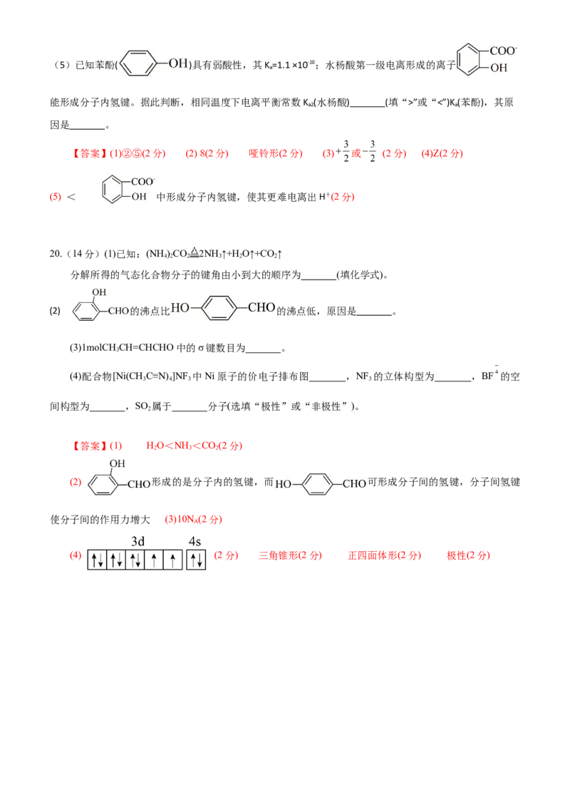 5.化学答案_2024-2025高二（7-7月题库）_2025年04月试卷(1)_0410广东省湛江市第二十一中学2024-2025学年高二下学期4月月考