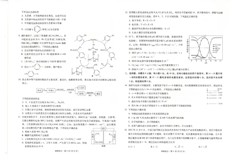 昆一中7理综试卷_2024年3月_013月合集_2024届云南省昆明市第一中学高三第七次高考仿真模拟_2024届云南省昆明一中高三第七次高考仿真模拟-理综