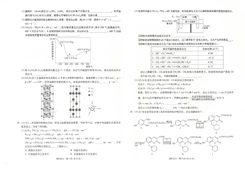 昆一中7理综试卷_2024年3月_013月合集_2024届云南省昆明市第一中学高三第七次高考仿真模拟_2024届云南省昆明一中高三第七次高考仿真模拟-理综