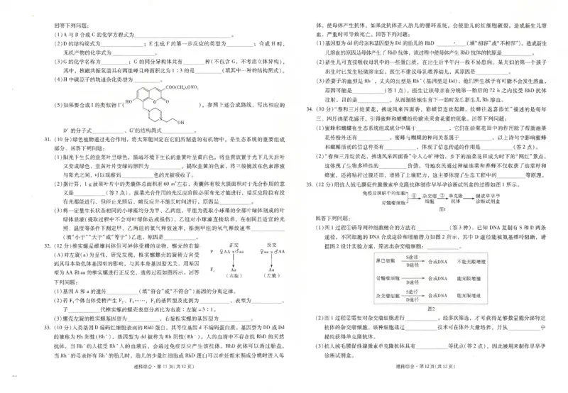 昆一中7理综试卷_2024年3月_013月合集_2024届云南省昆明市第一中学高三第七次高考仿真模拟_2024届云南省昆明一中高三第七次高考仿真模拟-理综