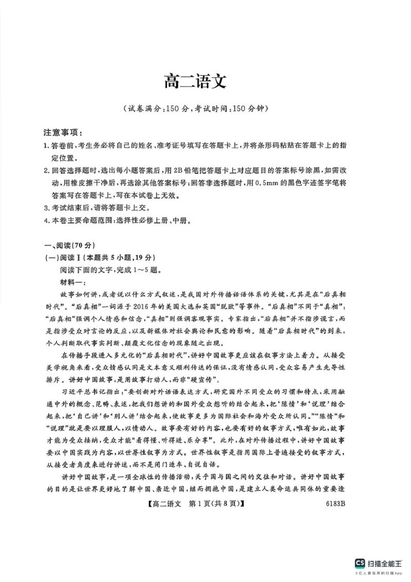 吉林省吉林市外五县各高中2025-2026学年高二上学期1月期末考试语文试题_2024-2025高二（7-7月题库）_2026年1月高二_260118吉林省吉林市外五县各高中2025-2026学年高二上学期1月期末考试（全）