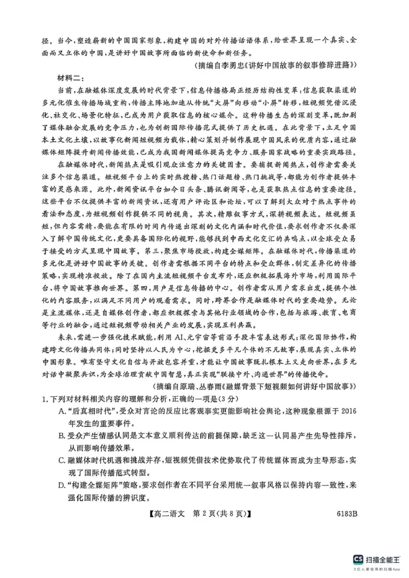 吉林省吉林市外五县各高中2025-2026学年高二上学期1月期末考试语文试题_2024-2025高二（7-7月题库）_2026年1月高二_260118吉林省吉林市外五县各高中2025-2026学年高二上学期1月期末考试（全）