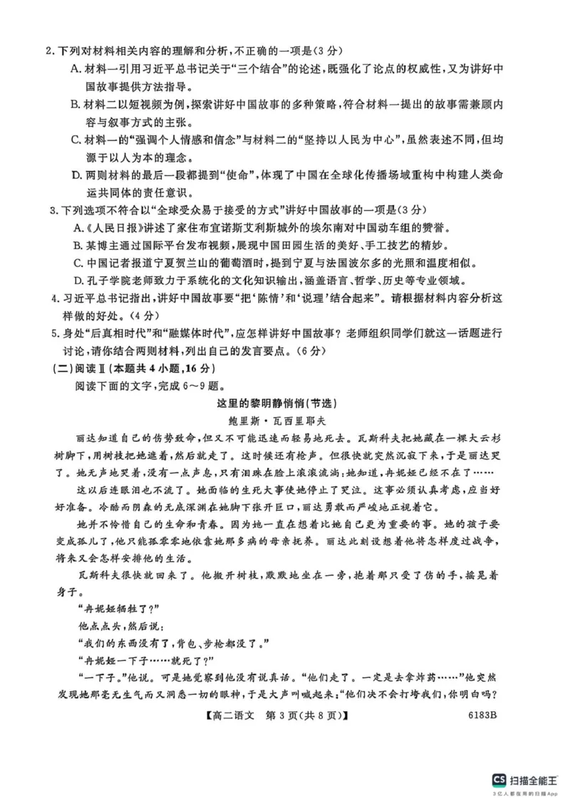 吉林省吉林市外五县各高中2025-2026学年高二上学期1月期末考试语文试题_2024-2025高二（7-7月题库）_2026年1月高二_260118吉林省吉林市外五县各高中2025-2026学年高二上学期1月期末考试（全）