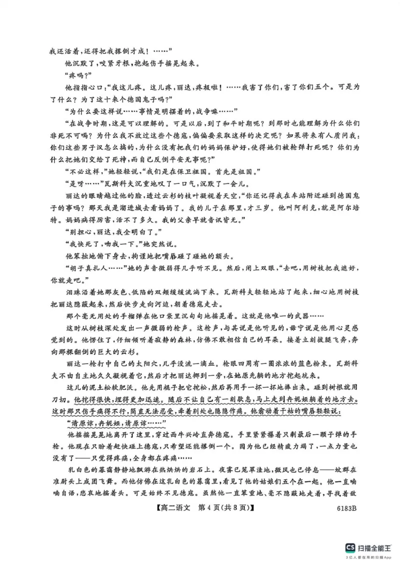 吉林省吉林市外五县各高中2025-2026学年高二上学期1月期末考试语文试题_2024-2025高二（7-7月题库）_2026年1月高二_260118吉林省吉林市外五县各高中2025-2026学年高二上学期1月期末考试（全）