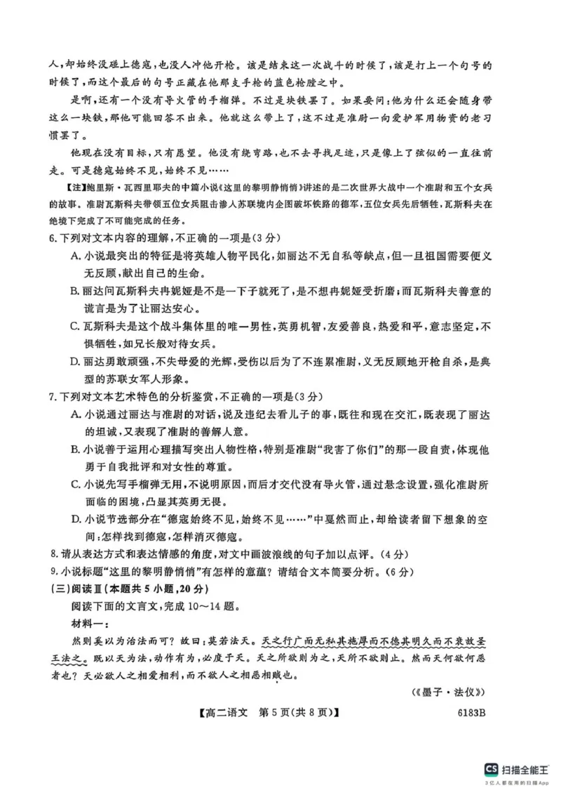 吉林省吉林市外五县各高中2025-2026学年高二上学期1月期末考试语文试题_2024-2025高二（7-7月题库）_2026年1月高二_260118吉林省吉林市外五县各高中2025-2026学年高二上学期1月期末考试（全）