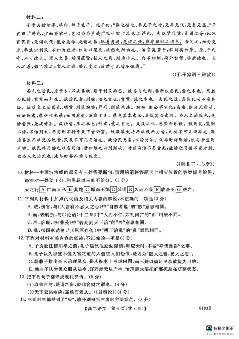 吉林省吉林市外五县各高中2025-2026学年高二上学期1月期末考试语文试题_2024-2025高二（7-7月题库）_2026年1月高二_260118吉林省吉林市外五县各高中2025-2026学年高二上学期1月期末考试（全）